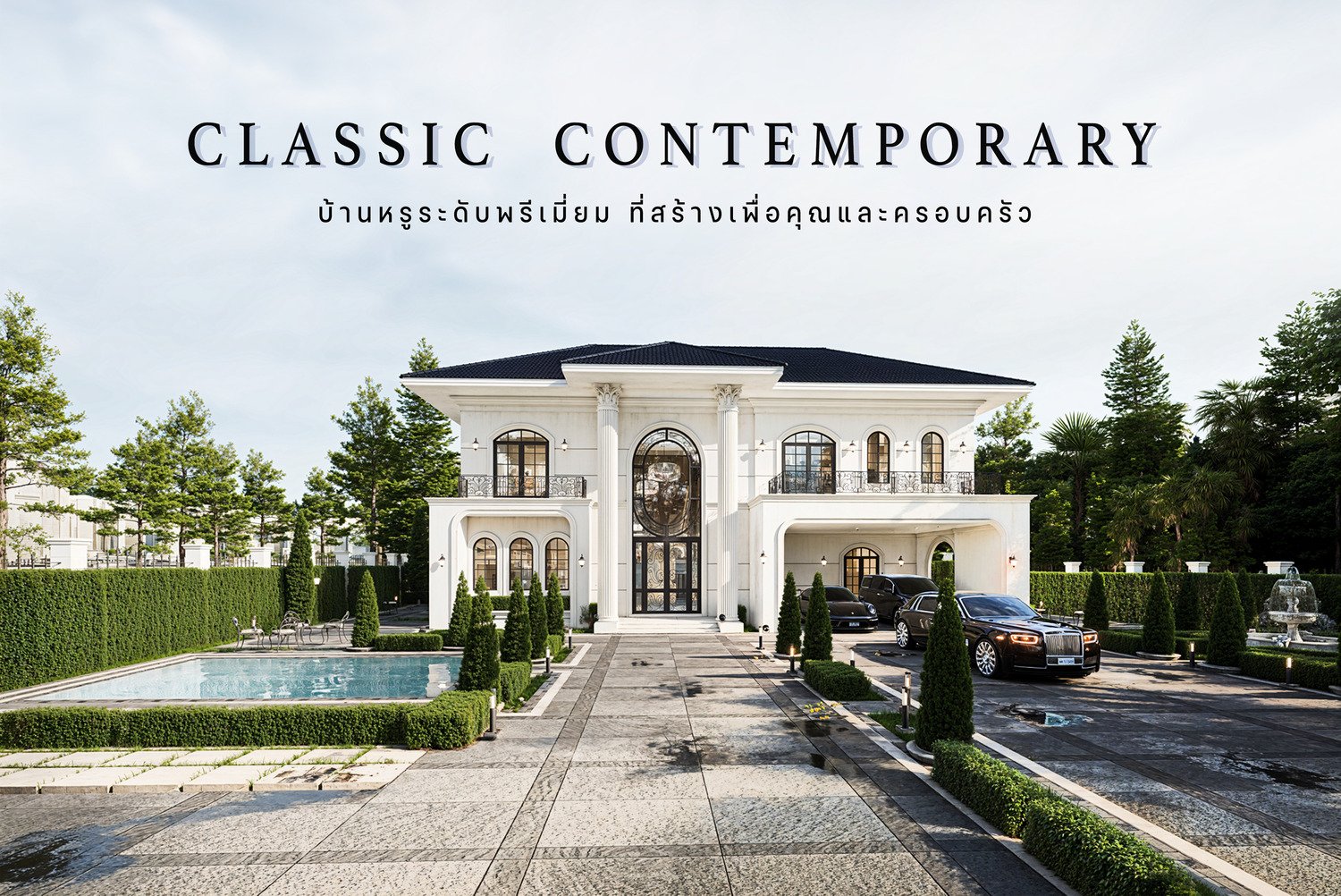 about us classic contemporary